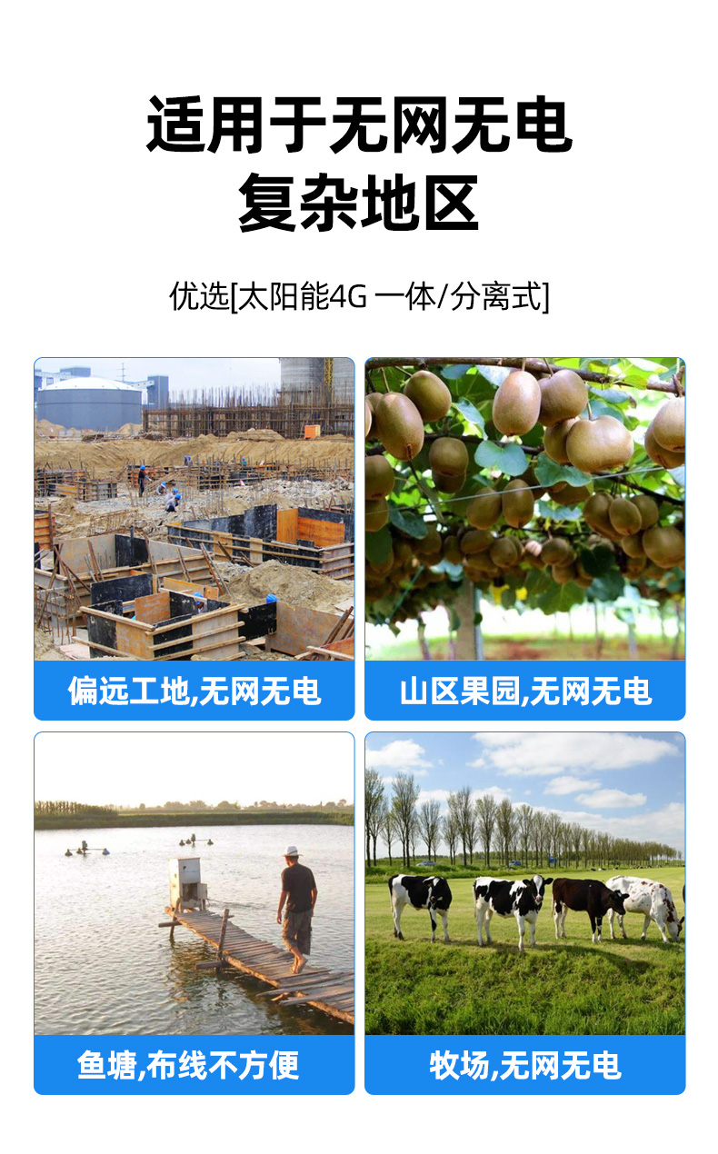 4G无线监控.jpg 4G无线监控.jpg