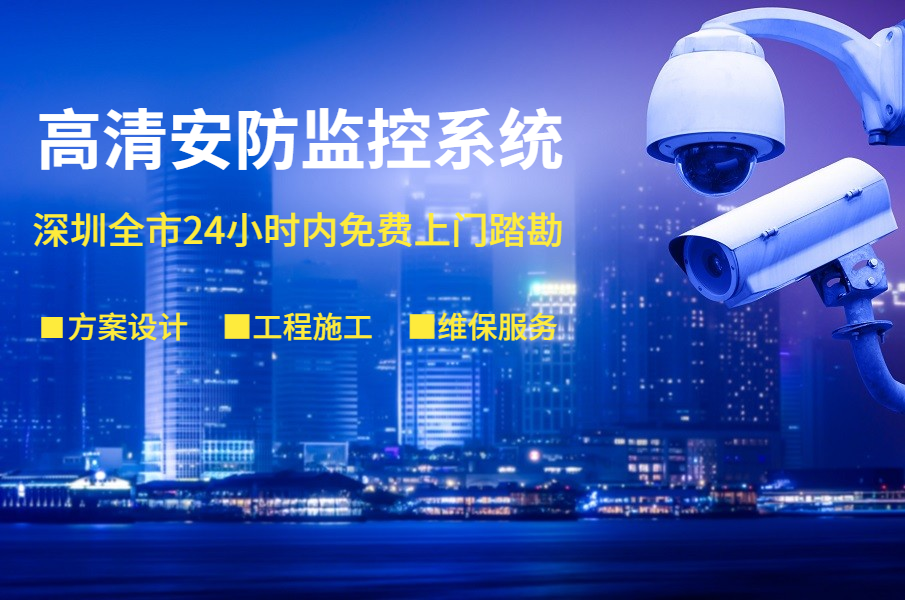 1641864902643604.png 深圳安装监控公司-联腾讯科技